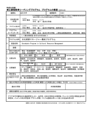 博士課程教育リーディングプログラム プログラムの概要 [採択時公表]