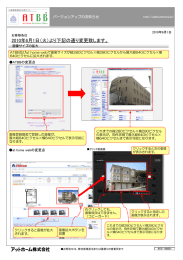 ATBB及びat home webで画像サイズが最大縦640ピクセル×横640