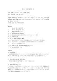 第 3 回 幹事会議事録（案） 日時：2007 年 1 月 18 日（木） 14:00～16:30