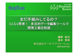 まだ手組みしてるの？ らくらく簡単！