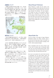 兵庫県について 神戸市について About Hyogo Prefecture