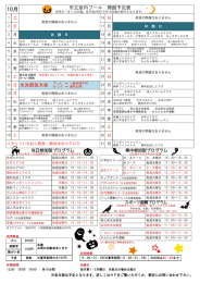 市立室内プール 開館予定表