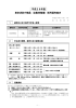 平成28年度 東京消防庁職員（自動車整備）採用選考案内