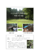 6 月の名栗村・林業活動報告 物置小屋の更新