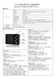 デジカメ型小型カメラ 取扱説明書