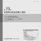 第19回定時株主総会招集ご通知