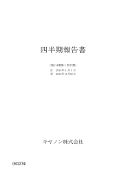 四半期報告書