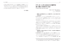 ドラッカーに学ぶ自分の可能性を 最大限に引き出す方法＊