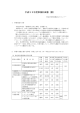 平成22年度事業計画書（案）