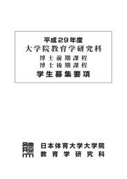 大学院教育学研究科