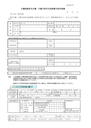 介護保険居宅介護・介護予防住宅改修費支給申請書