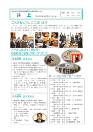 その子の思いを見て、聞いて、感じることのできる今年一年に