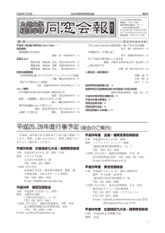 平成25、26年度行事予定（総会のご案内）