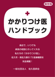 かかりつけ医 ハンドブック