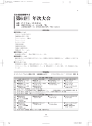 第64回 年次大会 - 日本繊維機械学会