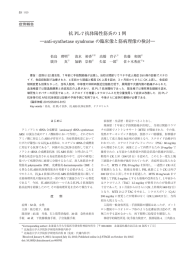 抗 PL-7 抗体陽性筋炎の 1 例 ―anti-synthetase syndrome の臨床像と