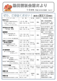 10月号 - 熱田福祉会館