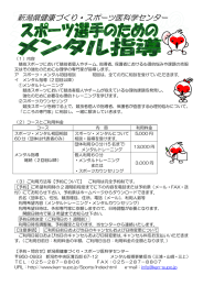 新潟県健康づくり・スポーツ医科学センター