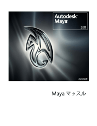 Maya マッスル - Autodesk