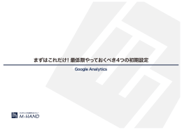 まずはこれだけ！最低限やっておくべき4つの初期設定