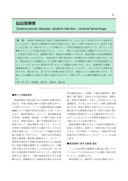 脳血管障害 - 日本臨床検査医学会