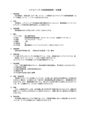 UPSバッテリ取替修繕業務 仕様書