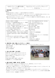 なんたんコミュニティキャンプ～串本通学合宿