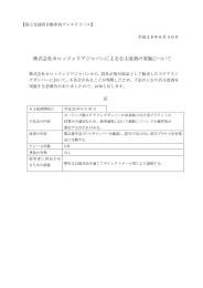 自主改善の実施について