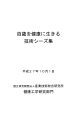 H27技術シーズ集 pdf