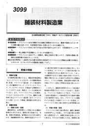 〇与信管理 ・・・・・・ アスファル ト合材の顧客である舗装工事業者の