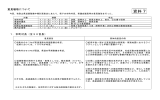 資料7 意見聴取について