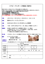 ベビーマッサージ教室ご案内 - 磐田カルチャースイミングセンター