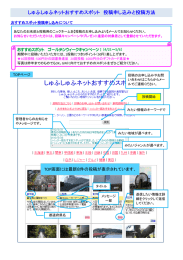 しゅふしゅふネットおすすめスポット 投稿申し込みと投稿方法