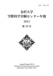 本編 - 金沢大学学際科学実験センター