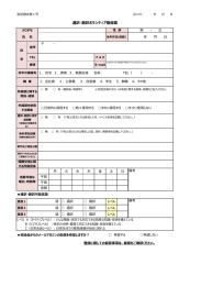 通訳・翻訳ボランティア登録票