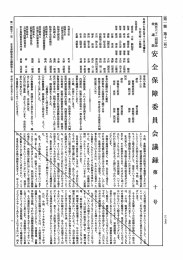 安全保障委員会