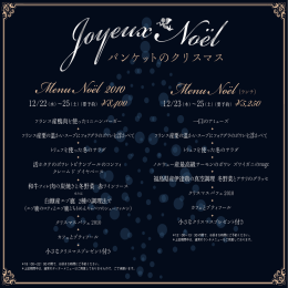 バンケットのクリスマス