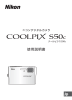 COOLPIX S50c 使用説明書