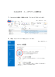 Outlook2013 メールアカウント削除方法