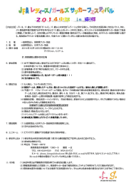 【大会主旨】 JFA は、18 歳以下の女性を「ガールズ」、18 歳以上の女性を