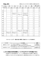ジムレッスン