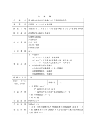 第3回会議録（平成23年11月17日開催）（PDF：139KB）