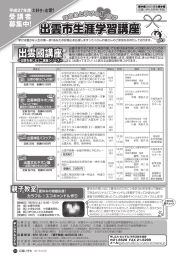 29～30ページ 生涯学習講座、きらきら学校(PDF文書)