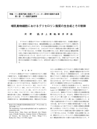 哺乳動物細胞におけるグリセロリン脂質の生合成とその制御