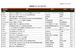 新着リスト（2011年12月）