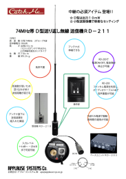 74MHz帯 D型送り返し無線 送信機RD−211