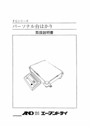 パー ソナル台はかり 取扱説明書