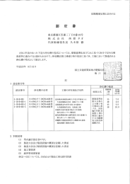 株式会社 西原ネオ 代表取締役社長 久木原 徹 東京都港区芝浦