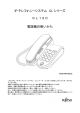 IP テレフォニーシステム CL シリーズ CL120 電話機の使いかた