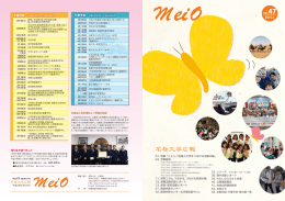 PDF版 - 沖縄の公立大学｜名桜大学